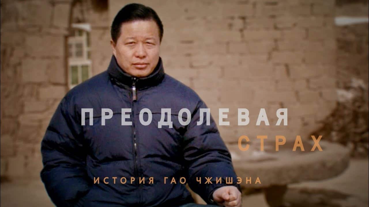 Насильственное исчезновение Гао Чжишэна и кризис прав человека в Китае