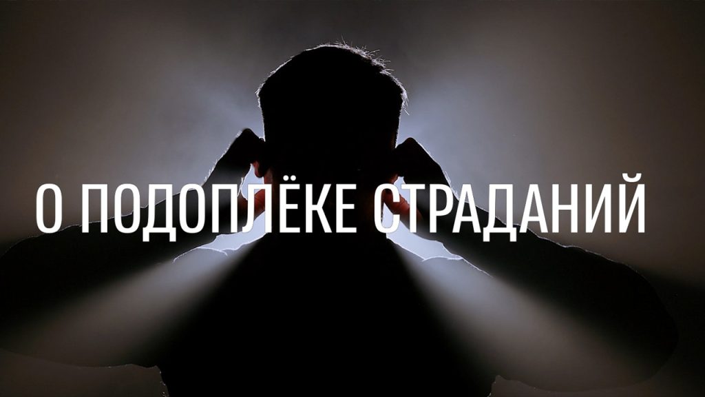 каждый из нас испытывает в этой жизни, привык или нет к нему, видит в нём препятствие или помощь …