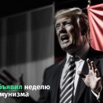 Коммунизм — это рабство