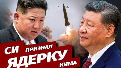 Поддержит ли Китай ядерный статус Северной Кореи