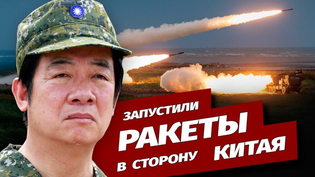 Тайвань выпустил ракеты в направлении Китая