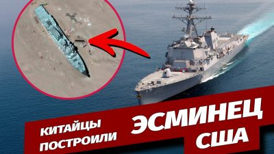 В Китае нашли макет американского эсминца на спутниковых снимках