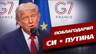 Трамп поблагодарил Си и Путина за нейтралитет