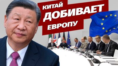 Китайская продукция вытесняет европейских производителей