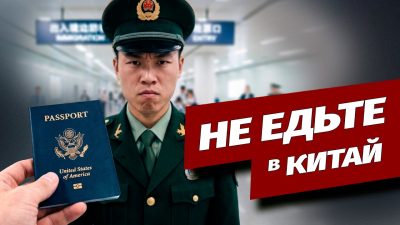 США предупредили граждан о рисках ареста в Китае