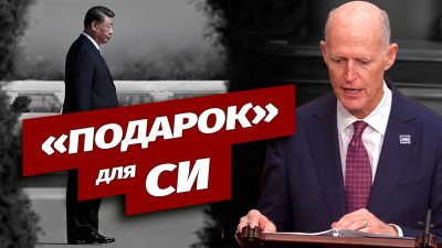 Резолюция Сената осуждает главу КПК Си Цзиньпина