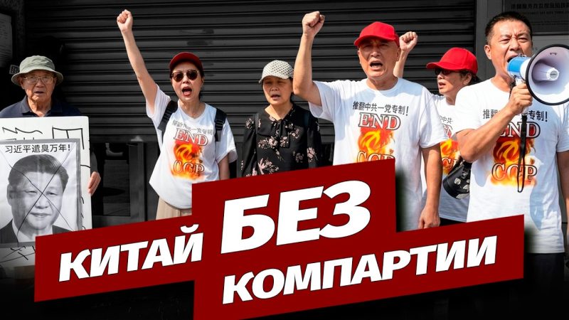 Жители Китая массово выходят из компартии