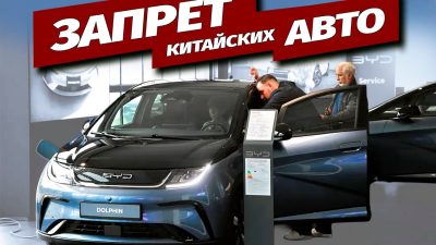 Китайские авто признали угрозой безопасности