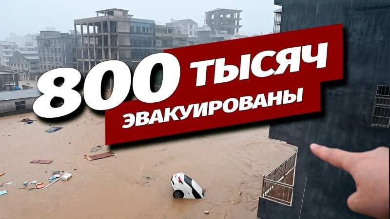 Китай затопило: сотни тысяч эвакуированы, жители обвиняют власти в бездействии