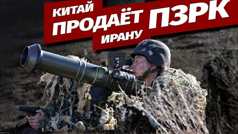 Китай поставит Ирану ракетные комплексы